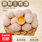 海佑山林散养土鸡蛋，满减后仅6.99元带回家