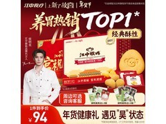 江中猴姑猴头菇饼干960g礼盒，满200减20仅94元