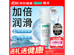 冈本003人体润滑剂促销！满减后69.9元别错过