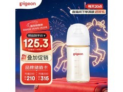 贝亲240ml PPSU宽口径奶瓶促销，券后仅129.1元！