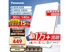 Panasonic吸顶灯HHXQX163低至224元