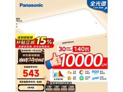 松下全光谱护眼吸顶灯343元抢