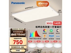 Panasonic吸顶灯HHXQX168五折抢