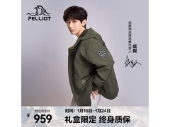 伯希和山海冲锋衣限时特惠