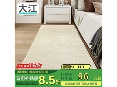 大江60x180cm摩登白地毯，低至74.88元
