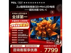 TCL 85Q9L - C 电视85折，低至5974元