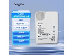 希捷14TB企业级硬盘，京东低至2464元