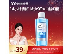 BOP茶爽漱口水500ml限时9.9元