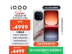 iQOO 15 5G凌云版4299元