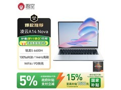 吾空凌云A14 Nova锐龙版限时特惠