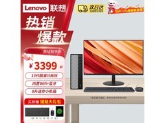联想天逸 510Pro 升级版，到手仅 3479 元