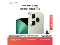华为Pura 80 5G手机京东特惠低至3777元