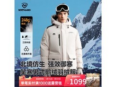 诺诗兰极寒三防鹅绒服799元