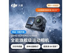 大疆Osmo Action 6相机活动价2848元