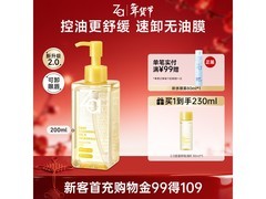 Za净颜透澈卸妆油200ml低至27元赠礼