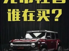 克蒂怪兽SV7 36周年版上市：50.8万元硬派越野跨界新作