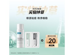 可复美稀有人参皂苷精华新年特惠