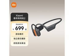 小米骨传导耳机2限时特惠