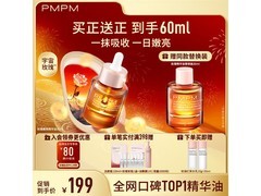 PMPM玫瑰精华油3.0热销中
