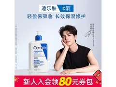 适乐肤473ml润肤乳，黑五低至76.5元！