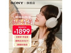 索尼WH-1000XM5降噪耳机限时特惠