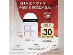 纪梵希四宫格散粉29.9元抢