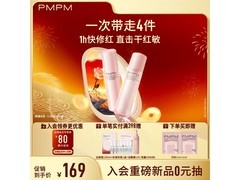 PMPM玫瑰粉盾水乳套装89元