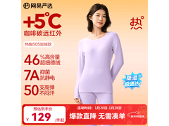 网易严选热咖505PRO保暖内衣低至99元包邮