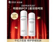 润百颜水乳 2.0 套装，券后 169 元到手