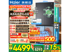海尔小红花2.0冰箱500L直降2724元