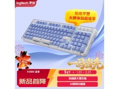 罗技K98M蓝紫款键盘明日20点京东秒杀