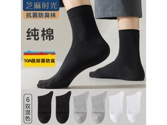 芝麻时光男士抗菌纯棉袜拍1发6仅19.9