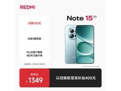 红米Note15 Pro 5G天青蓝钜惠