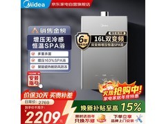 美的XP6 Pro燃气热水器补贴后低至1537元