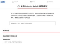 国行Switch停服前迎最后一次系统更新，免费赠4款任天堂大作