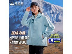 Pioneer Camp女款冰川蓝冲锋衣低至370元