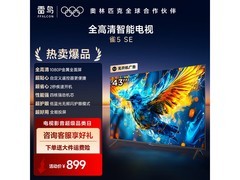 TCL雷鸟43英寸雀5SE电视低至740元