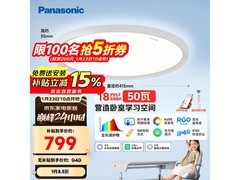 松下鸣悦吸顶灯5折抢