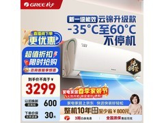 格力云锦三代1.5匹空调2545元