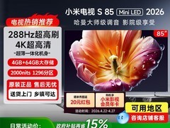 小米电视S85 MiniLED直降3200元！
