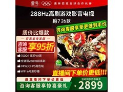 雷鸟鹏7 26款75S78A电视2709元