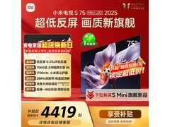 小米S 75英寸电视L75MB - S促销低至3406元