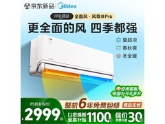 美的风尊三代Pro空调1.5匹