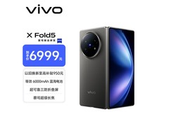 vivo X Fold5折叠屏直降535元
