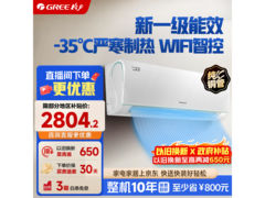 格力云锦三代1.5匹空调钜惠
