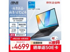 华硕vivobook16酷睿版限时特惠