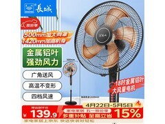 长城FS-45落地扇99.95元