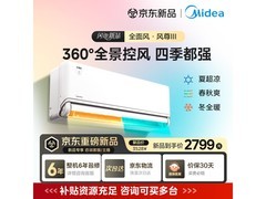 美的风尊三代空调热卖，低至1900元