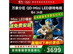 雷鸟鹤6 75R69A电视直降951元