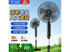 钻石牌12寸落地扇热卖，到手仅84.75元